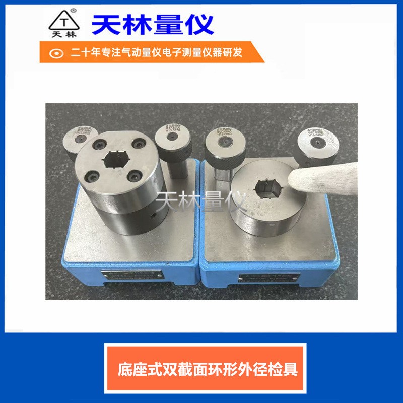 底座式双截面环形外径检具3