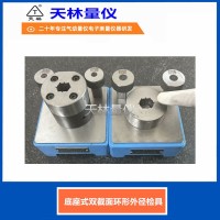 底座式双截面环形外径检具3