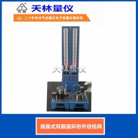 底座式双截面环形外径检具4