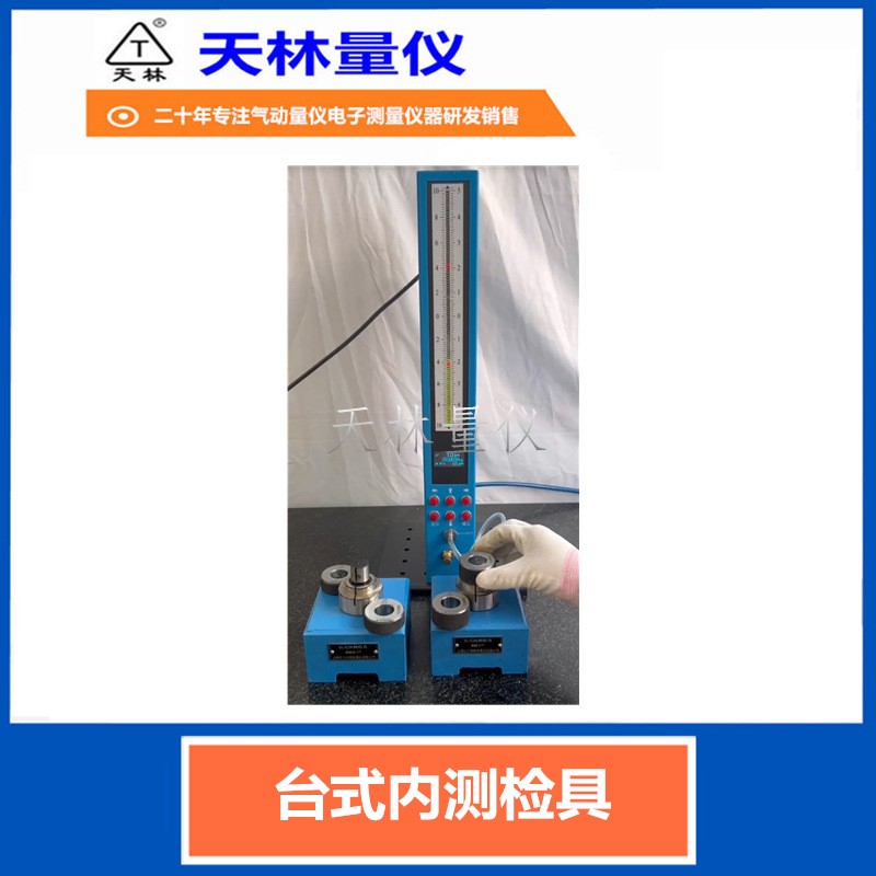 台式内测检具3
