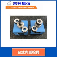 台式内测检具5