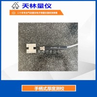 手柄式厚度测校5