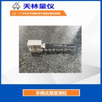 手柄式厚度测校3