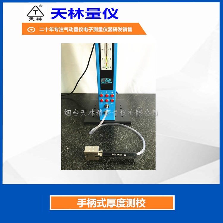 手柄式厚度测校4