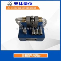 三截面气外测台3