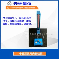 小孔深孔气内测检具1