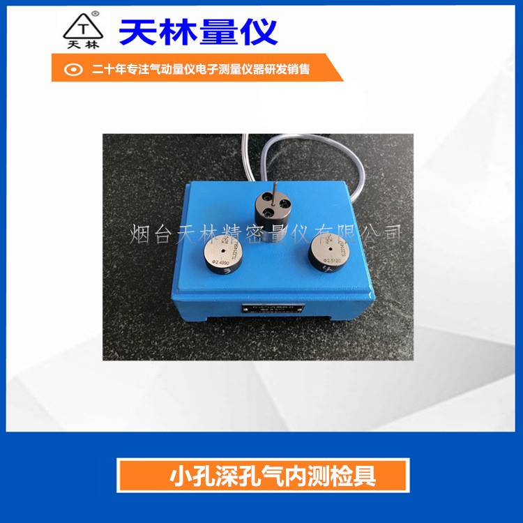 小孔深孔气内测检具2