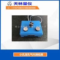 小孔深孔气内测检具2