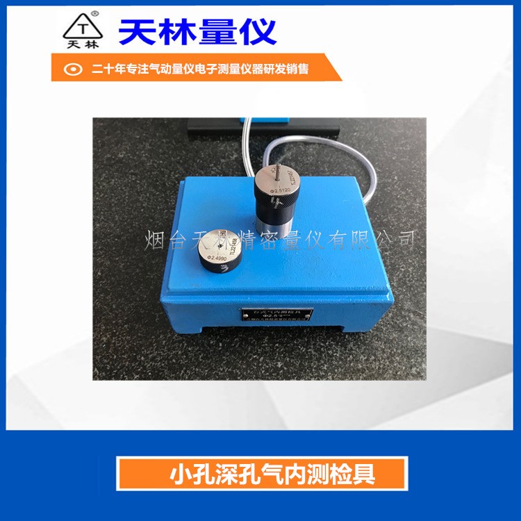 小孔深孔气内测检具4