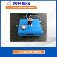 小孔深孔气内测检具4