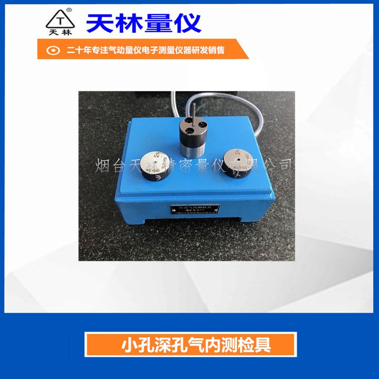 小孔深孔气内测检具5