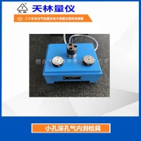 小孔深孔气内测检具5