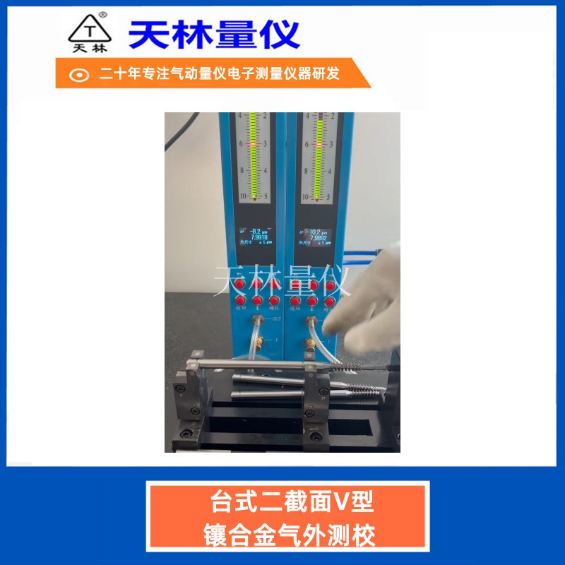 台式二截面V型镶合金气外测校3