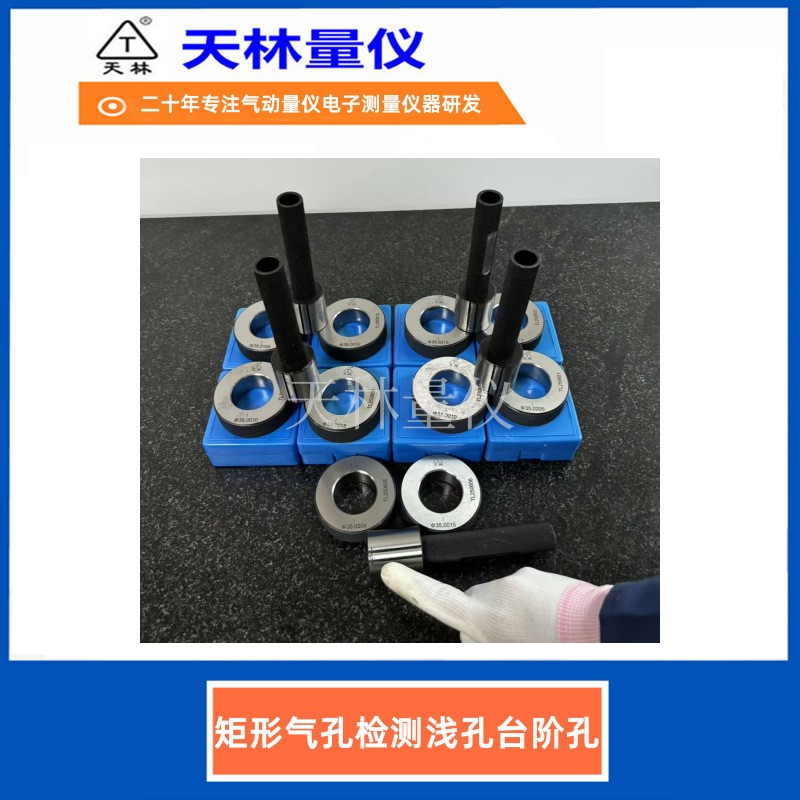 矩形气孔检测浅孔台阶孔2