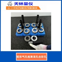 矩形气孔检测浅孔台阶孔2
