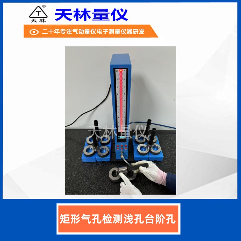 矩形气孔检测浅孔台阶孔3