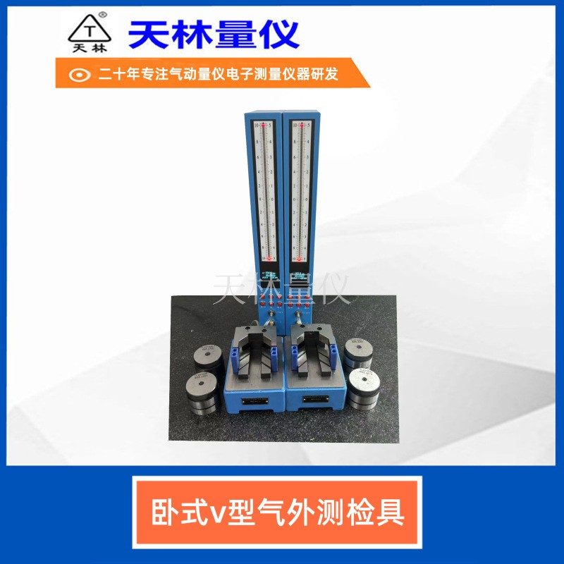 卧式V型气外测检具4