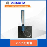2.5小孔测量5