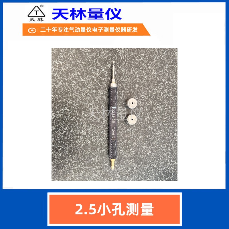 2.5小孔测量2