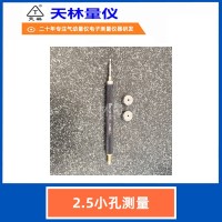 2.5小孔测量2