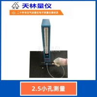2.5小孔测量3