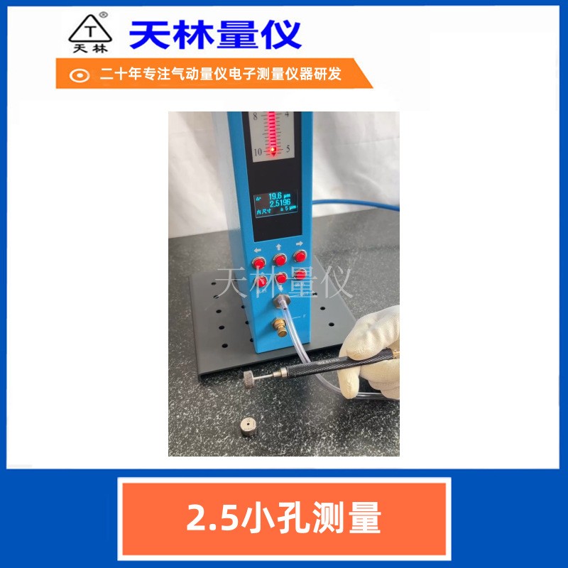 2.5小孔测量4