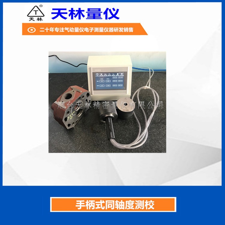 手柄式同轴度测校4