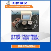 手柄式同轴度测校1