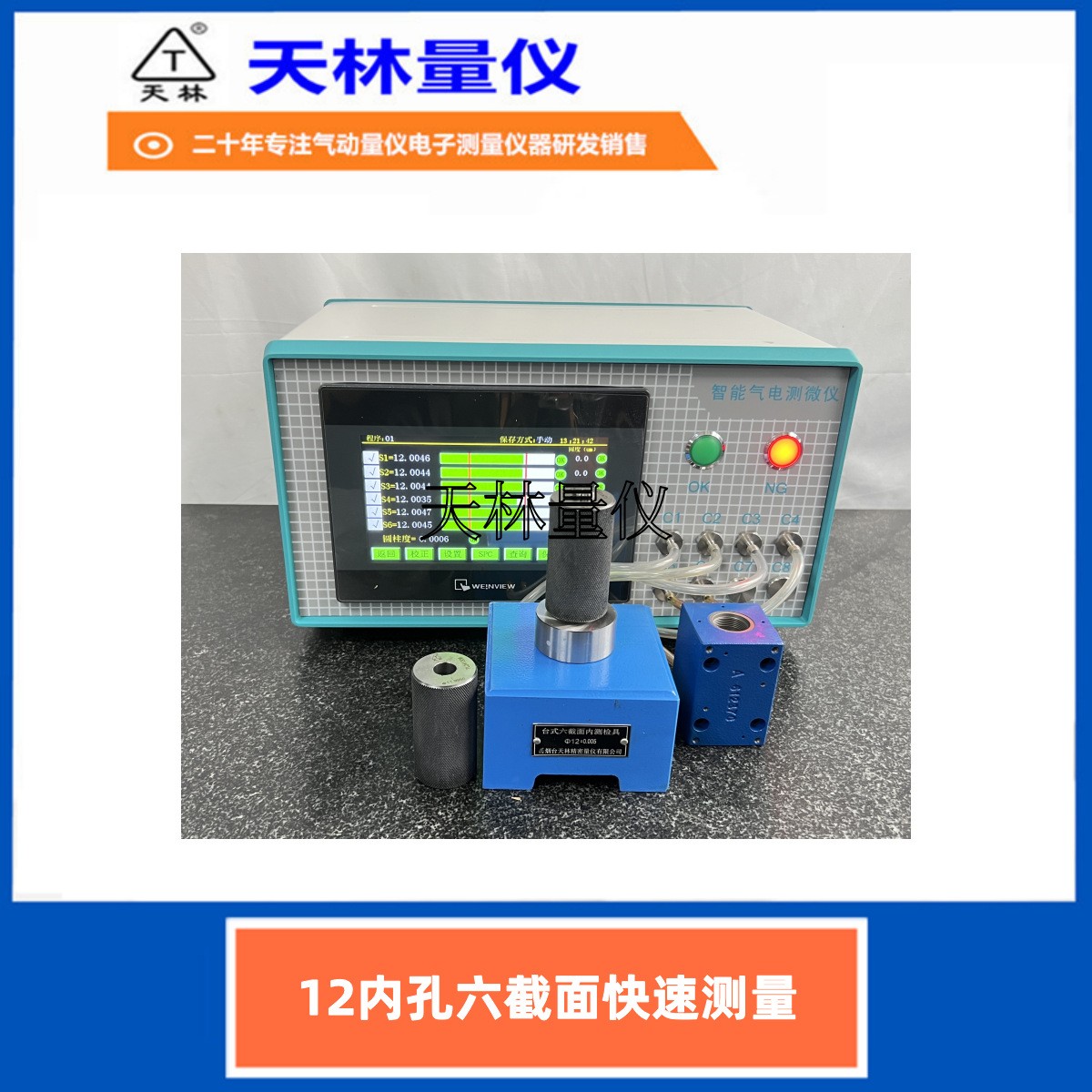 12内孔六截面快速测量5