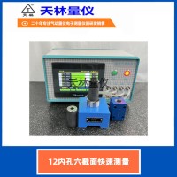 12内孔六截面快速测量5