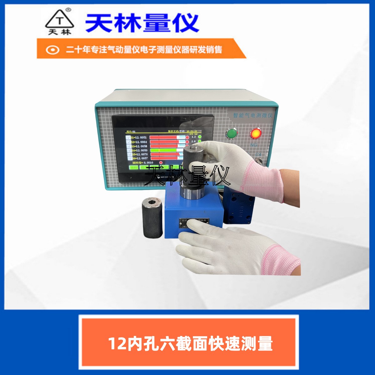 12内孔六截面快速测量4