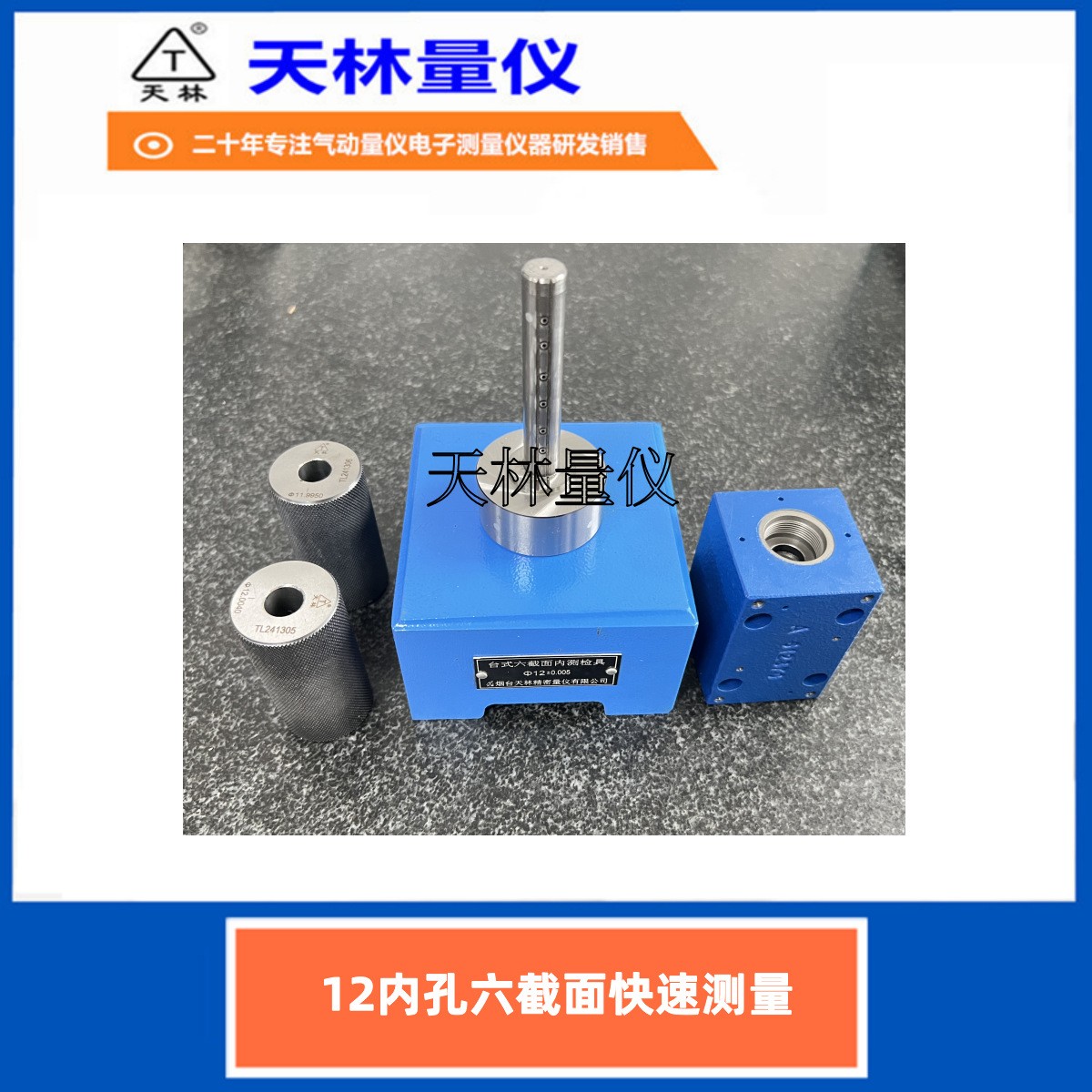 12内孔六截面快速测量3