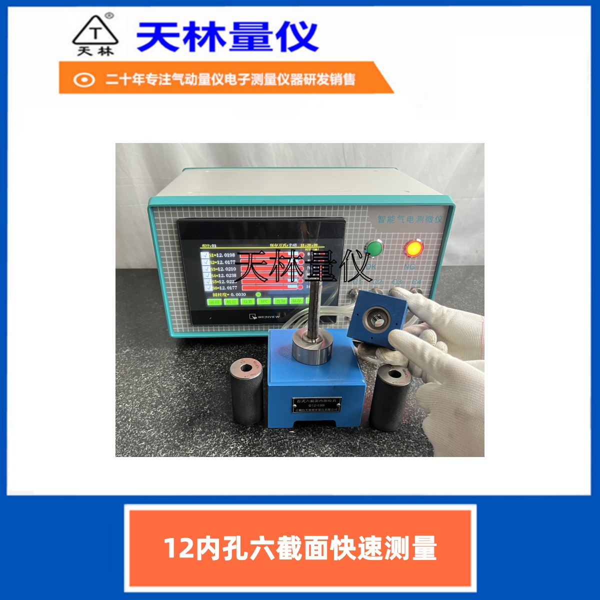 12内孔六截面快速测量2