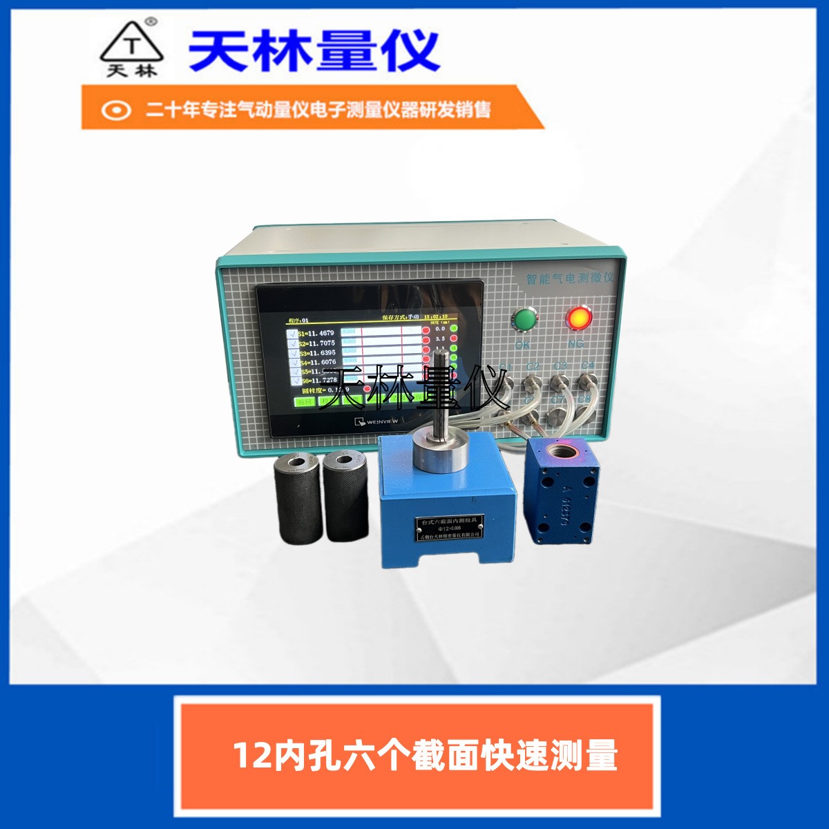 12内孔六截面快速测量1