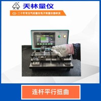 连杆平行扭曲2
