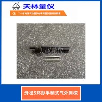 外径5手柄式气外测校5