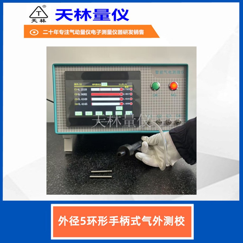 外径5手柄式气外测校4