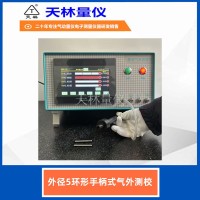 外径5手柄式气外测校4
