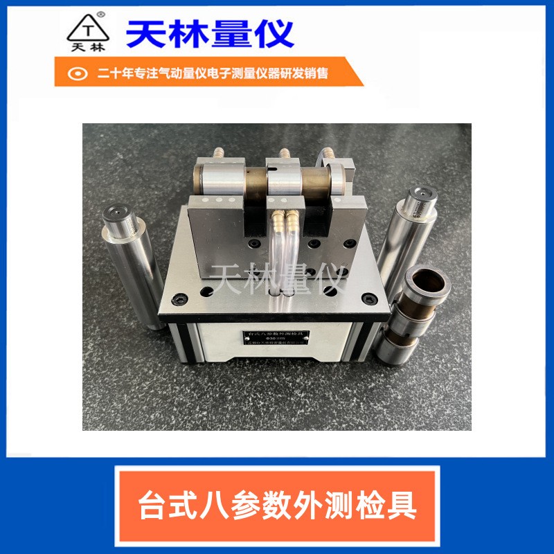 台式八截面外测检具5