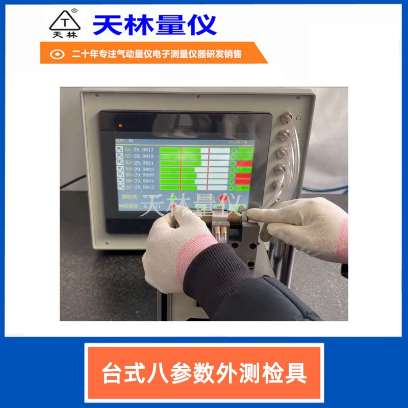 台式八截面外测检具4