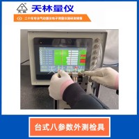 台式八截面外测检具4