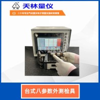 台式八截面外测检具3