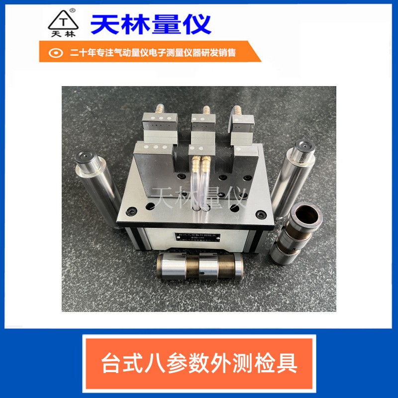 台式八截面外测检具2
