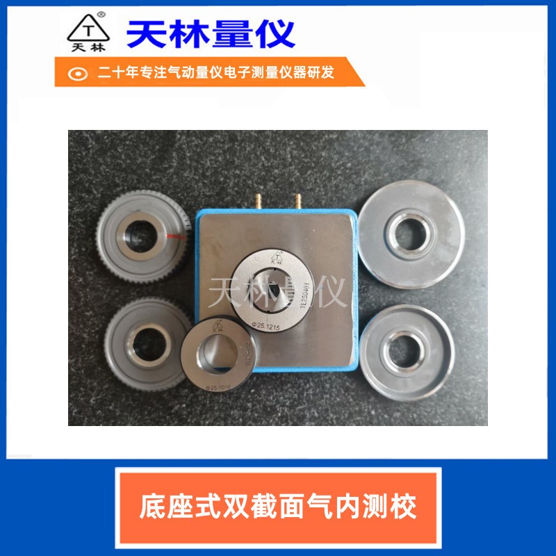 底座式双截面气内测校3