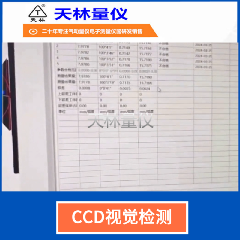 CCD视觉检测2