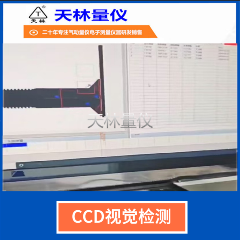 CCD视觉检测1