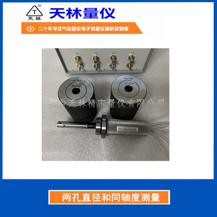 两孔直径和同轴度测量4