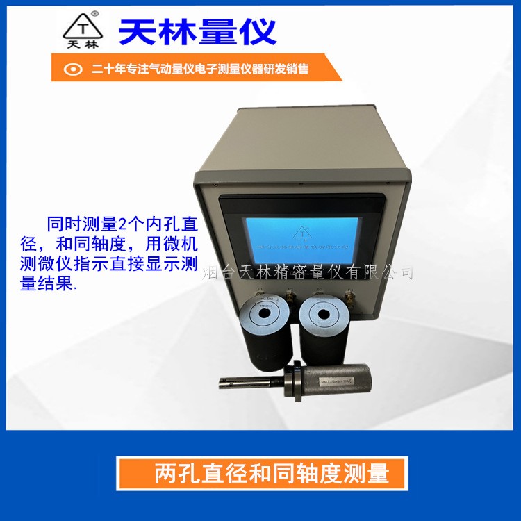 两孔直径和同轴度测量1