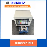 九截面气外测台5