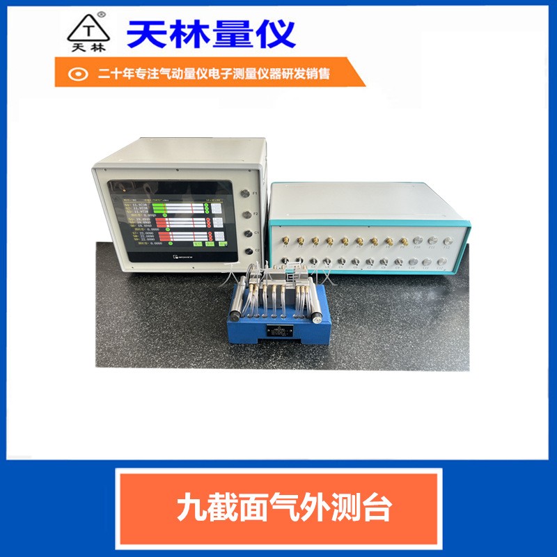 九截面气外测台4